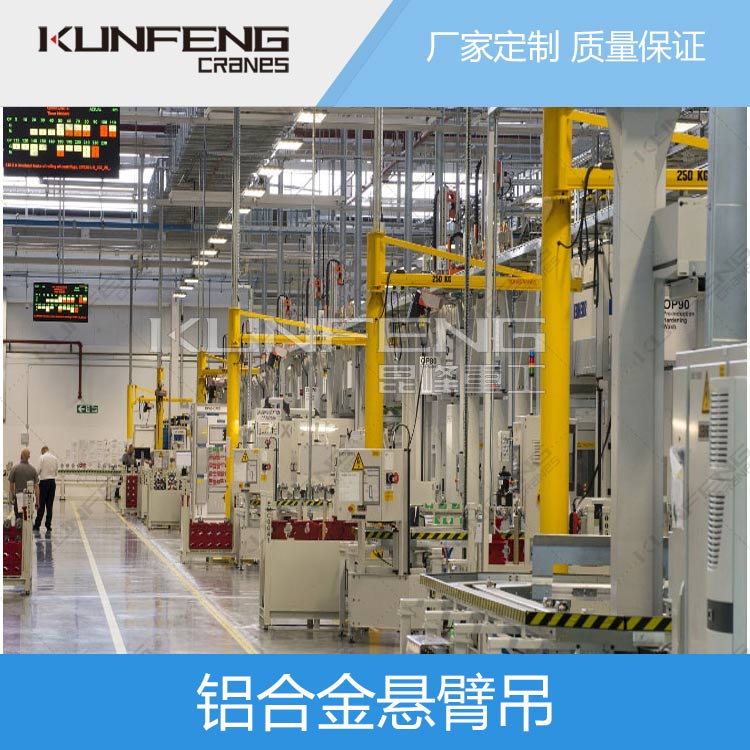 KBKF铝合金轨道悬臂吊