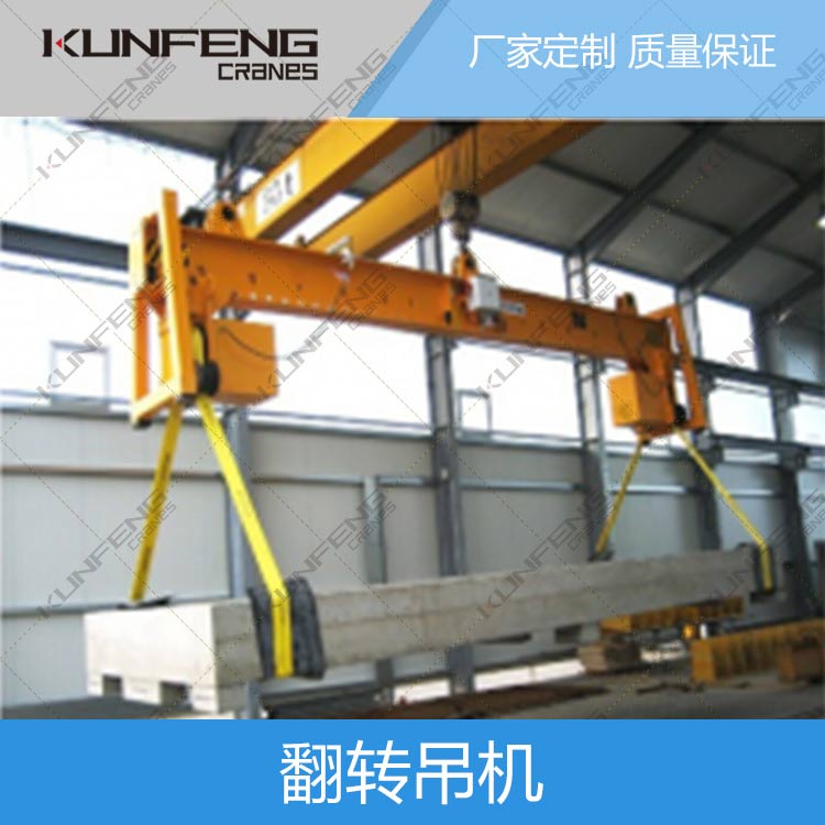 KF-RV手动型模具翻转机