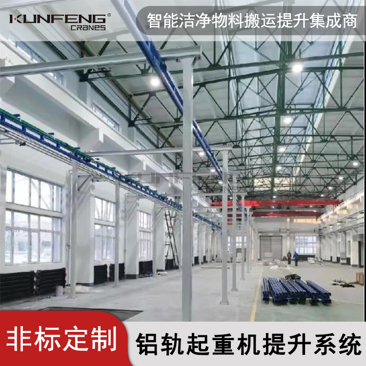 洁净室专用KBKF铝合金组合式起重机